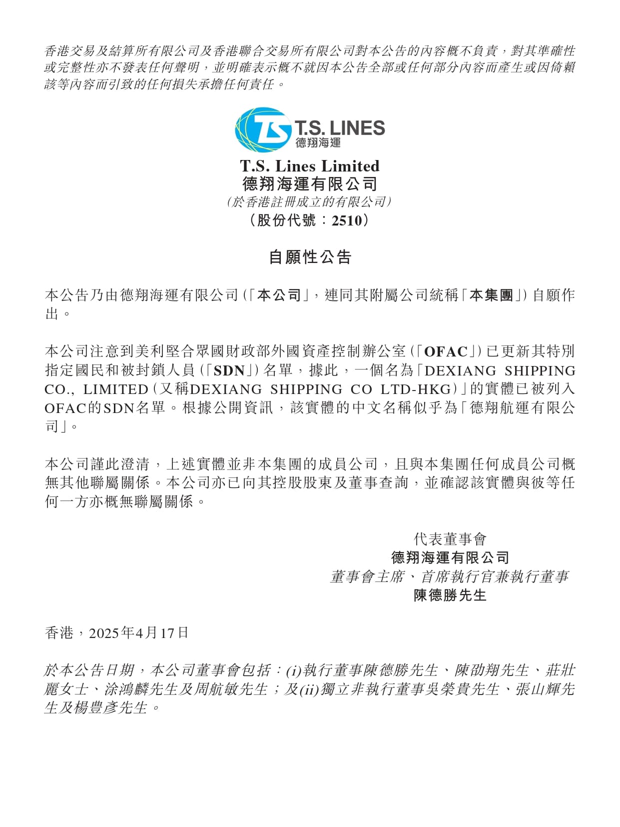 TSL 20250418 - VOLUNTARY ANNOUNCEMENT_CN_page-0001.jpg