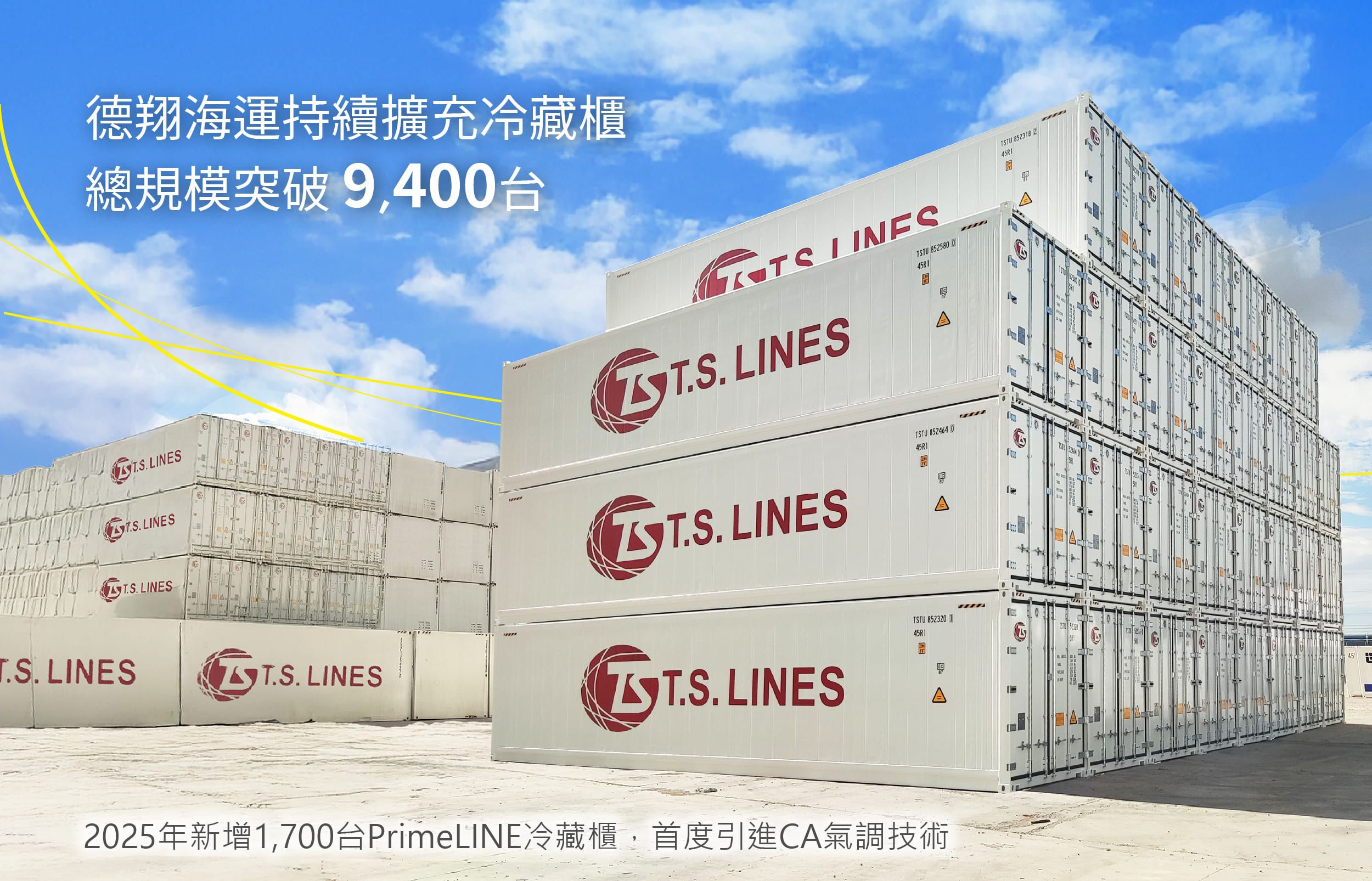 配圖1-德翔冷櫃突破9400台.jpg